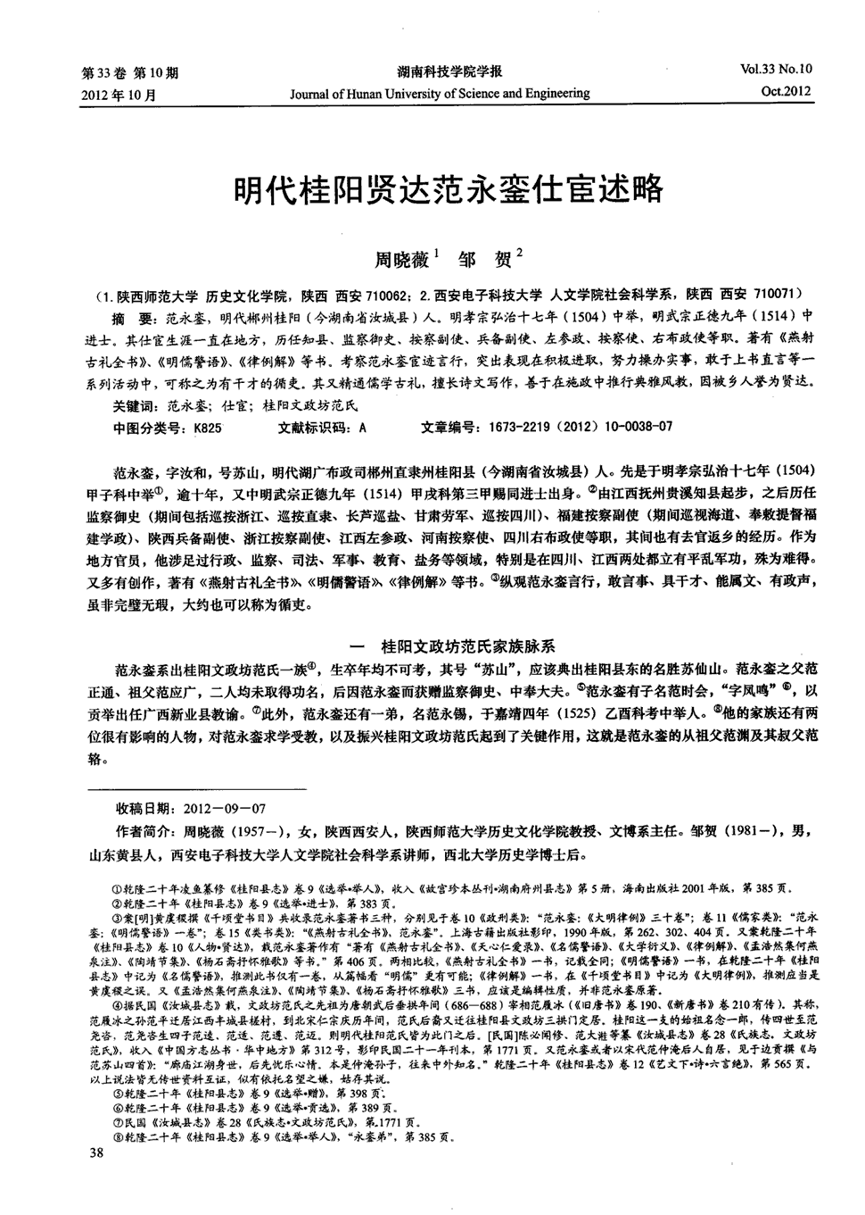 ‘乐竞’梁耀辉太子酒店老板被刑拘(图1)