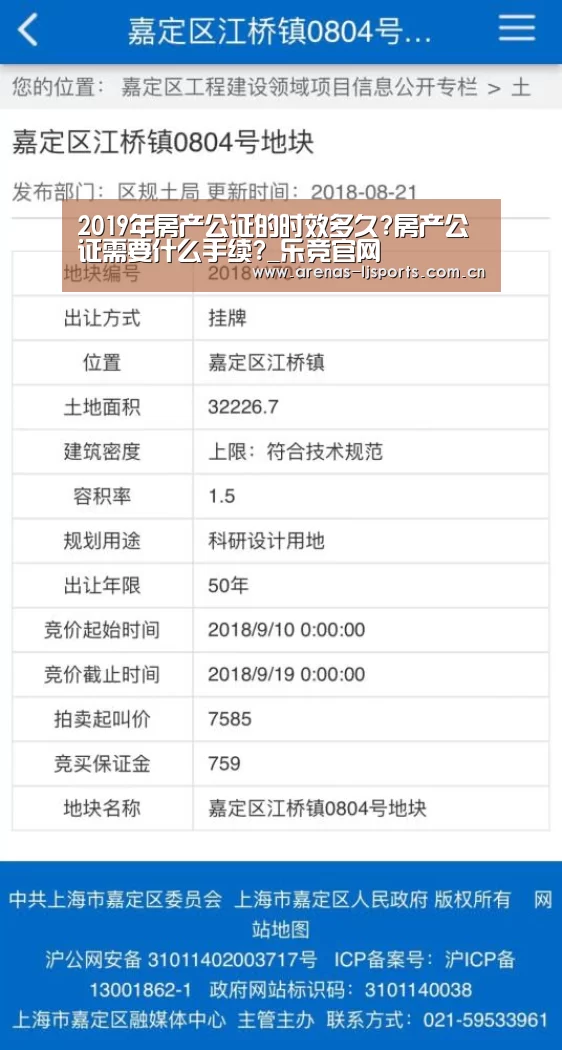 2019年房产公证的时效多久?房产公证需要什么手续?_乐竞官网(图2) 乐竞俱乐部