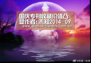 国庆专刊收藏价值凸显作者:未知2014-09-2608:49:59来源:长沙晚报 随着国内“红色收藏热”的不断升温,近-乐竞官网(图1) 乐竞首页